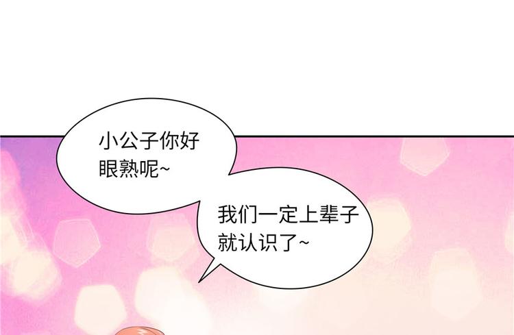 《萌妻食神（食神的夫君好黏人 ）》第26话 第10页