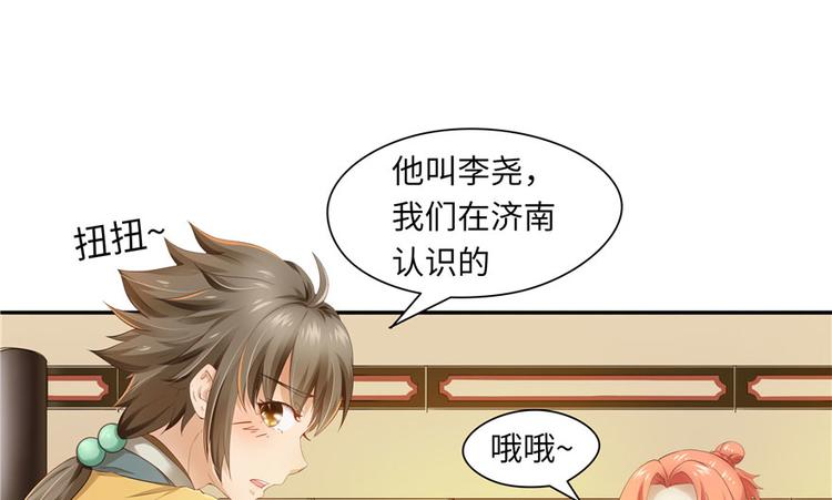 《萌妻食神（食神的夫君好黏人 ）》第26话 第21页