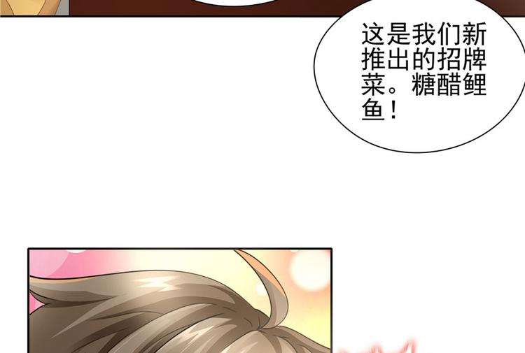 《萌妻食神（食神的夫君好黏人 ）》第26话 第29页