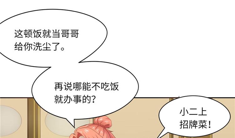 《萌妻食神（食神的夫君好黏人 ）》第26话 第4页