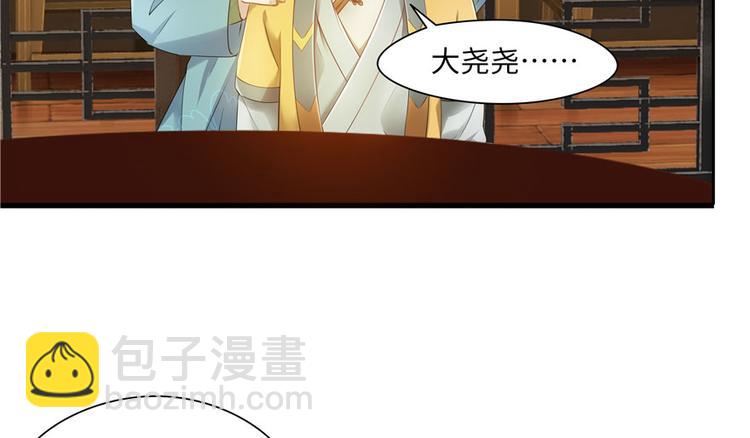《萌妻食神（食神的夫君好黏人 ）》第26话 第8页