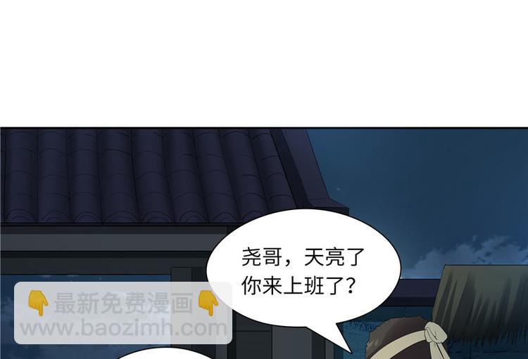 《萌妻食神（食神的夫君好黏人 ）》第28话 第33页