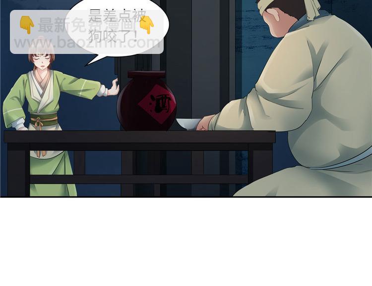《萌妻食神（食神的夫君好黏人 ）》第28话 第34页