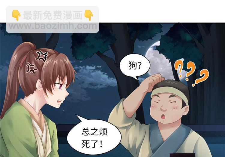《萌妻食神（食神的夫君好黏人 ）》第28话 第35页