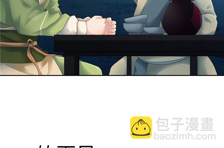 《萌妻食神（食神的夫君好黏人 ）》第28话 第36页