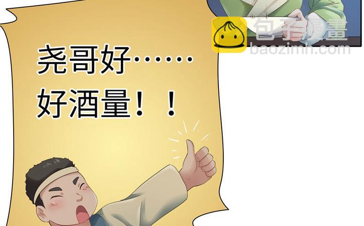 《萌妻食神（食神的夫君好黏人 ）》第28话 第39页