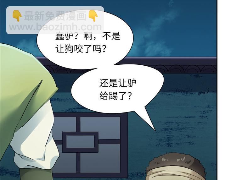 《萌妻食神（食神的夫君好黏人 ）》第28话 第45页
