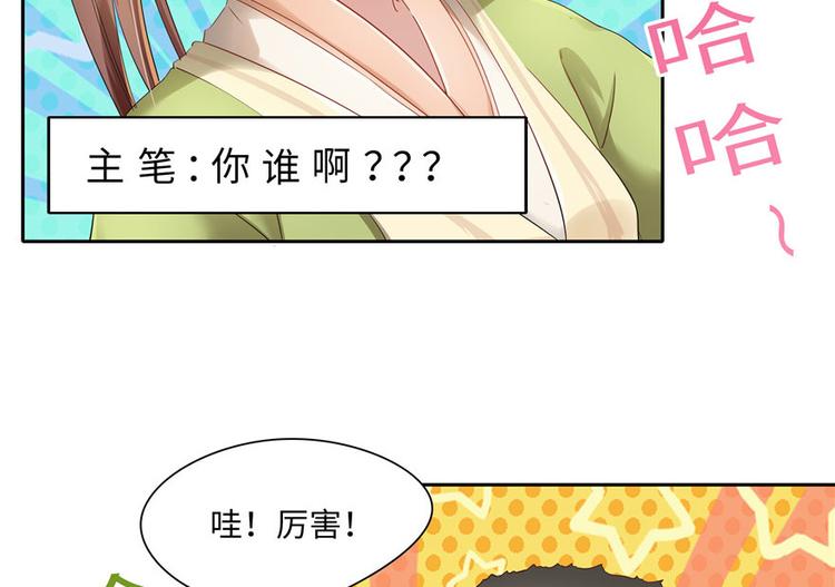 《萌妻食神（食神的夫君好黏人 ）》第28话 第48页