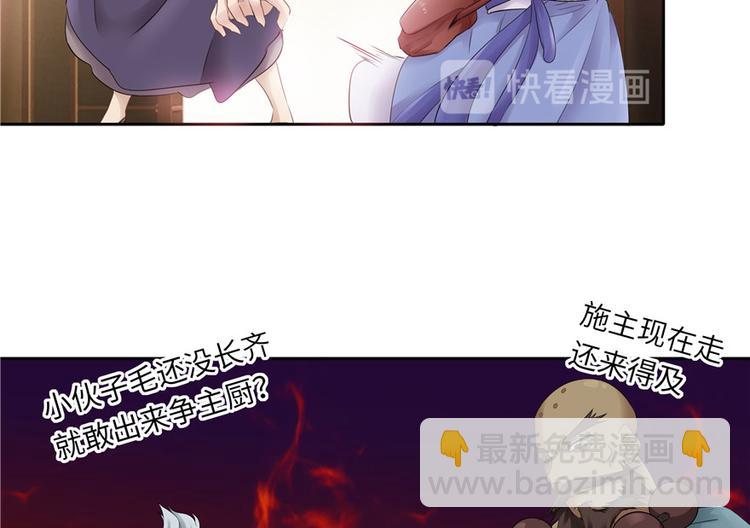 《萌妻食神（食神的夫君好黏人 ）》第25话 第26页