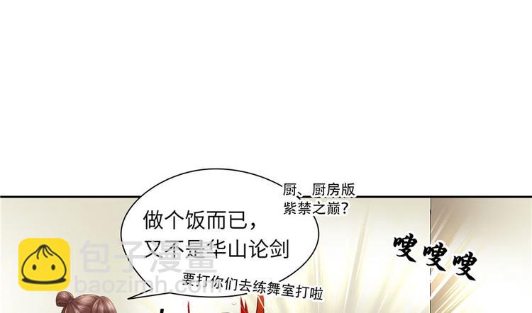 《萌妻食神（食神的夫君好黏人 ）》第25话 第36页