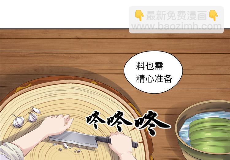《萌妻食神（食神的夫君好黏人 ）》第25话 第44页