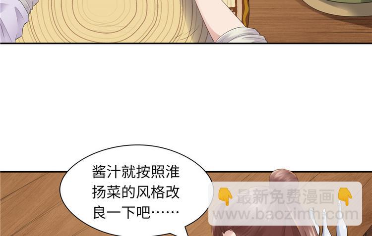 《萌妻食神（食神的夫君好黏人 ）》第25话 第45页