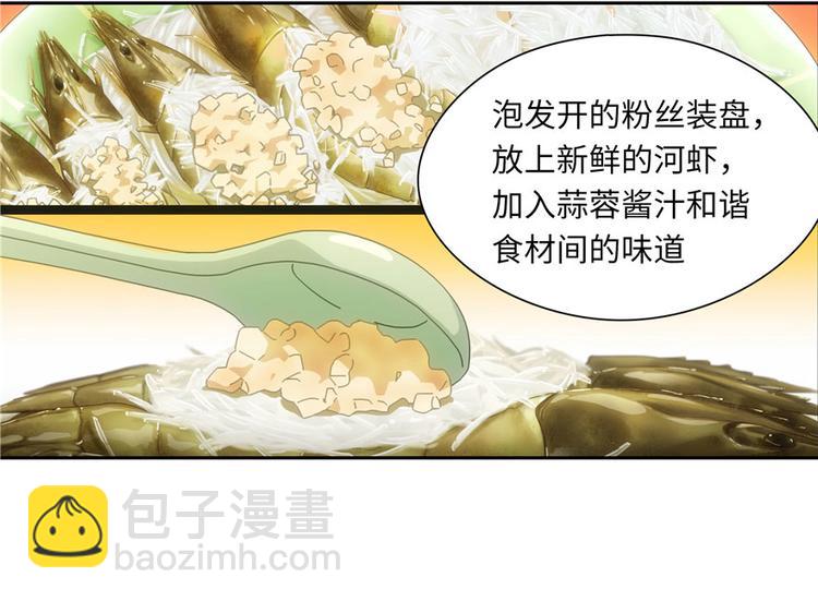 《萌妻食神（食神的夫君好黏人 ）》第25话 第50页
