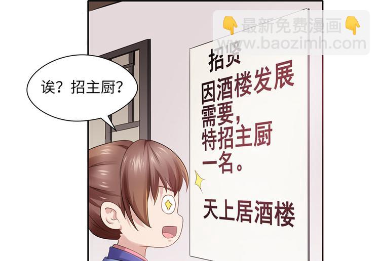 《萌妻食神（食神的夫君好黏人 ）》第25话 第9页
