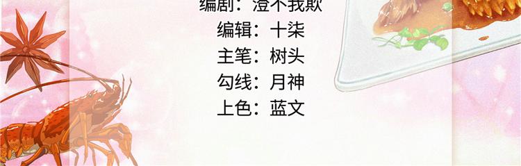 《萌妻食神（食神的夫君好黏人 ）》第27话 第3页