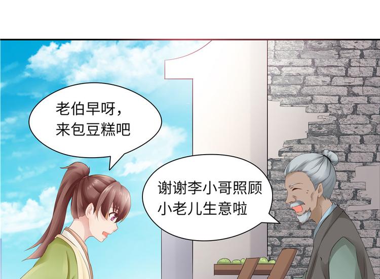 《萌妻食神（食神的夫君好黏人 ）》第27话 第8页