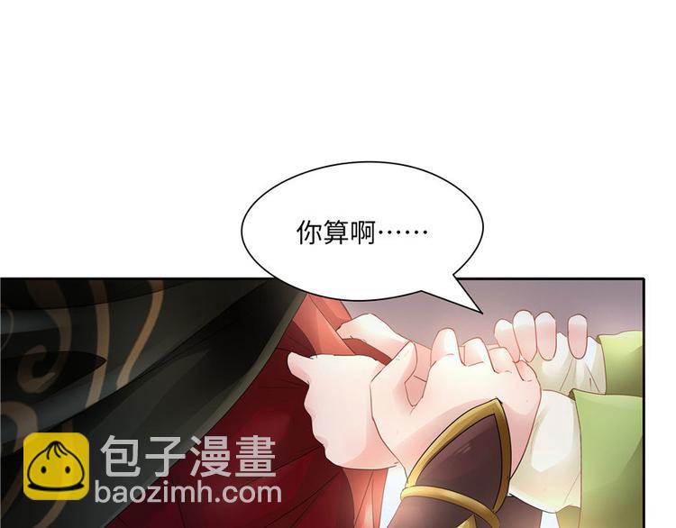 《萌妻食神（食神的夫君好黏人 ）》第29话 第29页