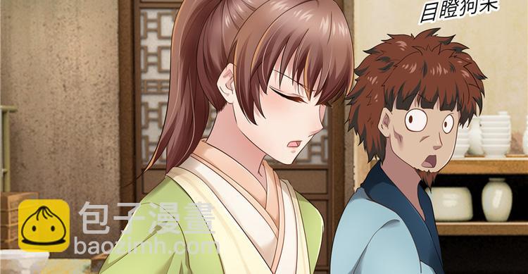 《萌妻食神（食神的夫君好黏人 ）》第30话 第25页
