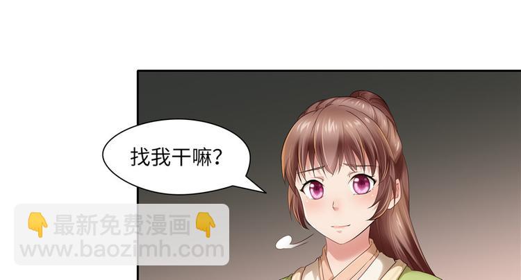 《萌妻食神（食神的夫君好黏人 ）》第30话 第31页