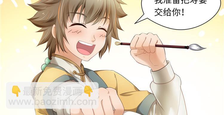 《萌妻食神（食神的夫君好黏人 ）》第30话 第35页
