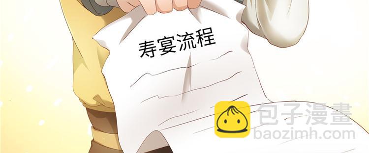 《萌妻食神（食神的夫君好黏人 ）》第30话 第36页