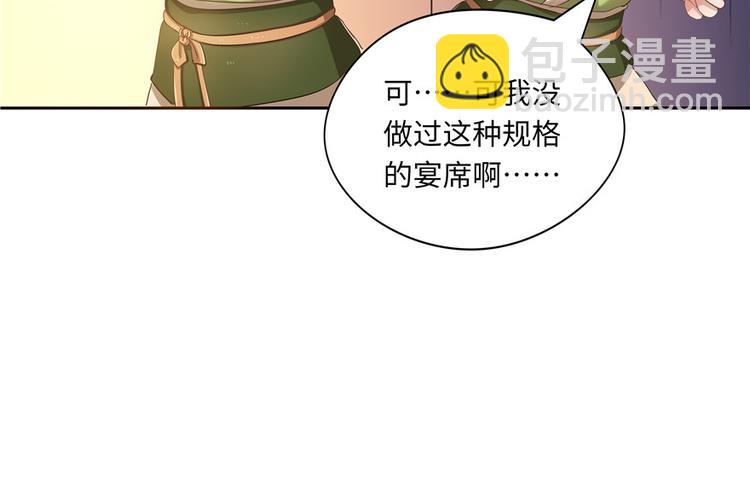 《萌妻食神（食神的夫君好黏人 ）》第30话 第40页