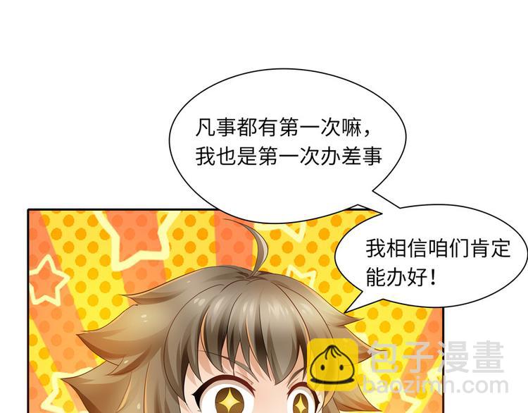 《萌妻食神（食神的夫君好黏人 ）》第30话 第41页