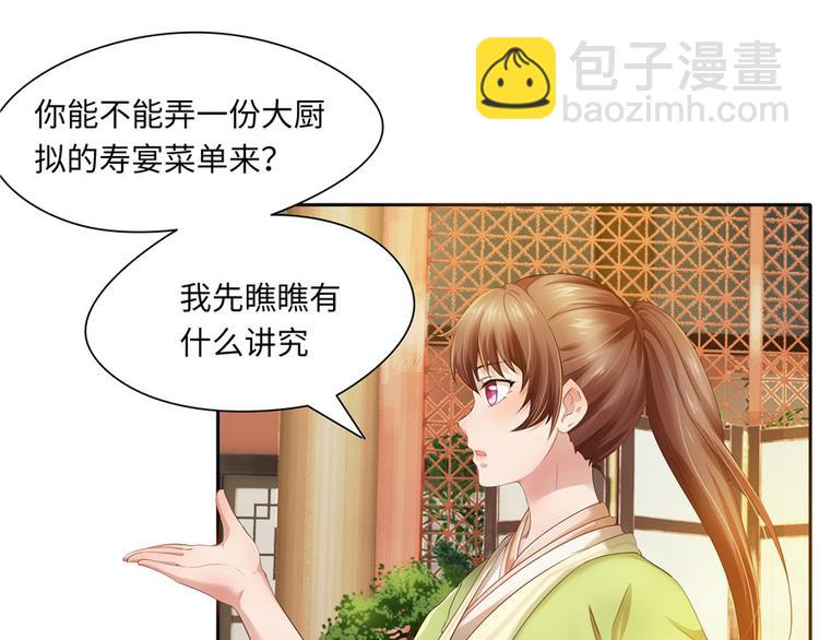 《萌妻食神（食神的夫君好黏人 ）》第30话 第47页