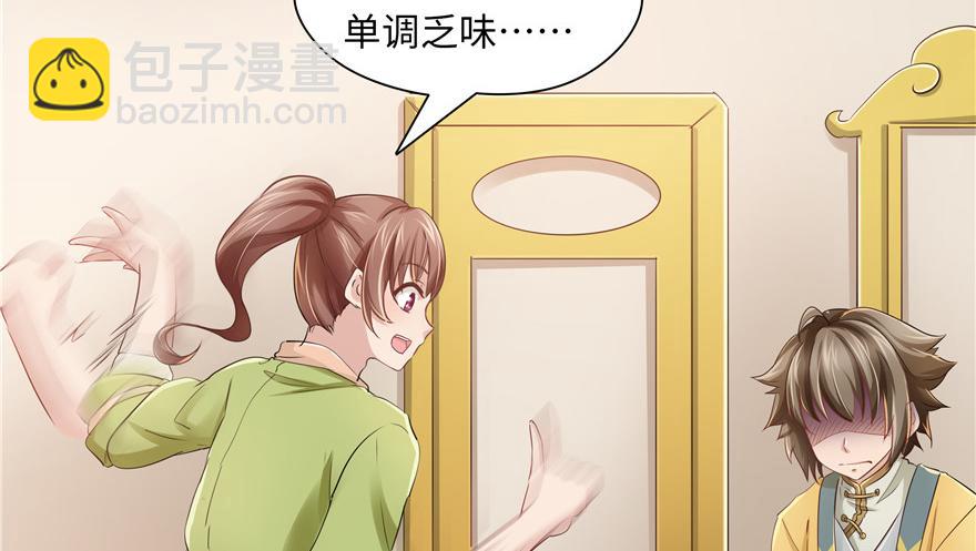 《萌妻食神（食神的夫君好黏人 ）》第31话 第10页