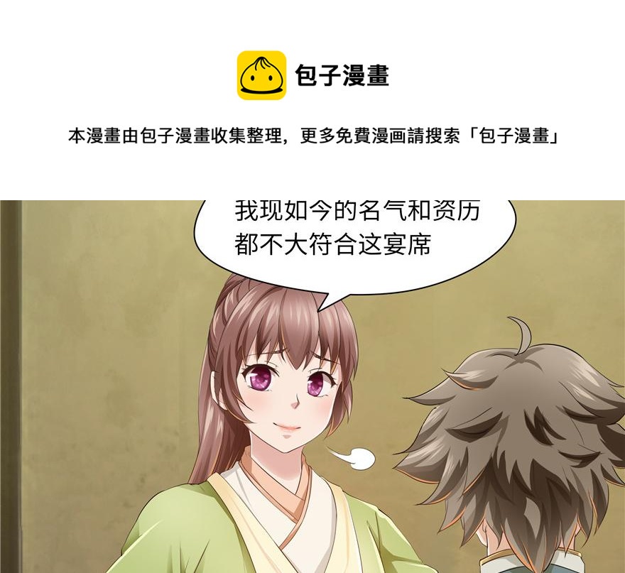 《萌妻食神（食神的夫君好黏人 ）》第31话 第21页