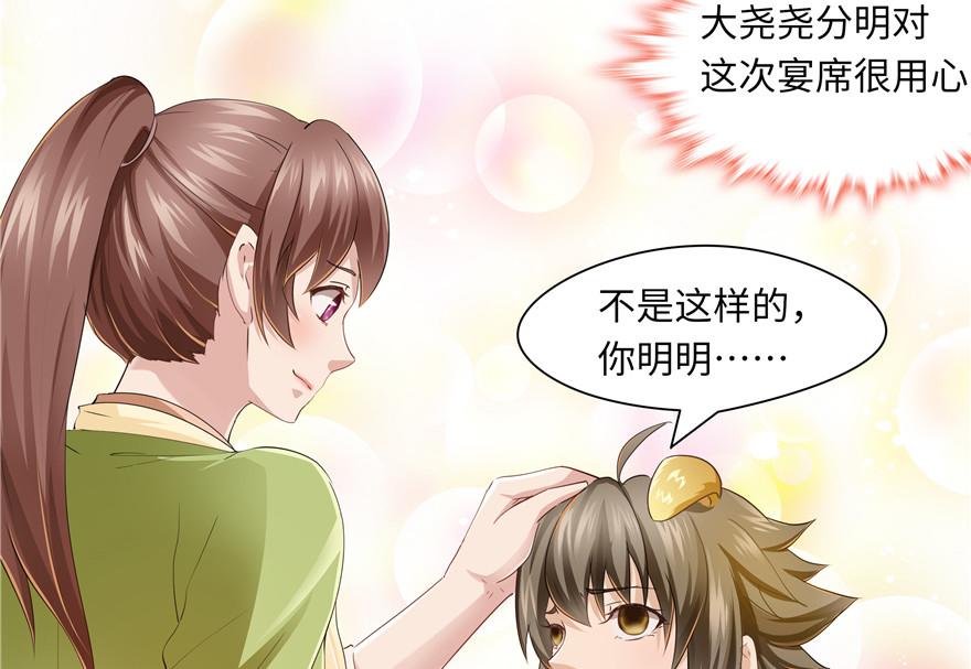 《萌妻食神（食神的夫君好黏人 ）》第31话 第23页