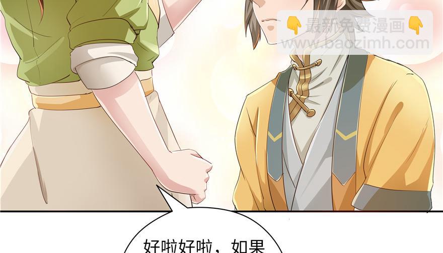 《萌妻食神（食神的夫君好黏人 ）》第31话 第24页