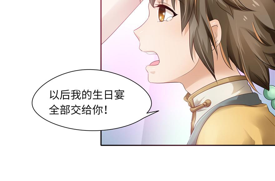《萌妻食神（食神的夫君好黏人 ）》第31话 第27页