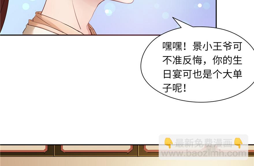 《萌妻食神（食神的夫君好黏人 ）》第31话 第29页