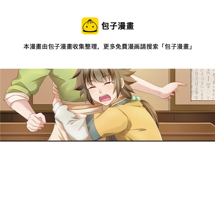 《萌妻食神（食神的夫君好黏人 ）》第31话 第31页