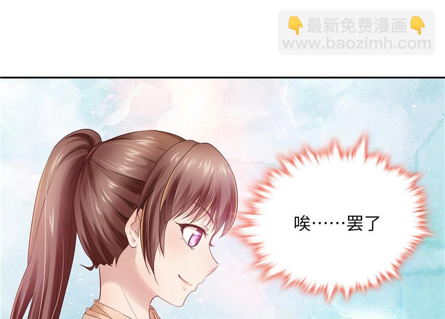 《萌妻食神（食神的夫君好黏人 ）》第31话 第32页