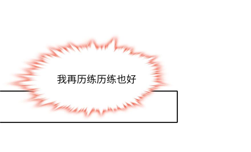 《萌妻食神（食神的夫君好黏人 ）》第31话 第35页