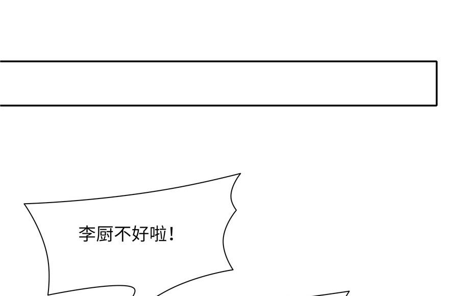 《萌妻食神（食神的夫君好黏人 ）》第31话 第36页