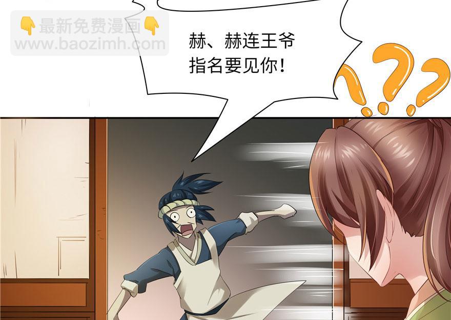 《萌妻食神（食神的夫君好黏人 ）》第31话 第37页