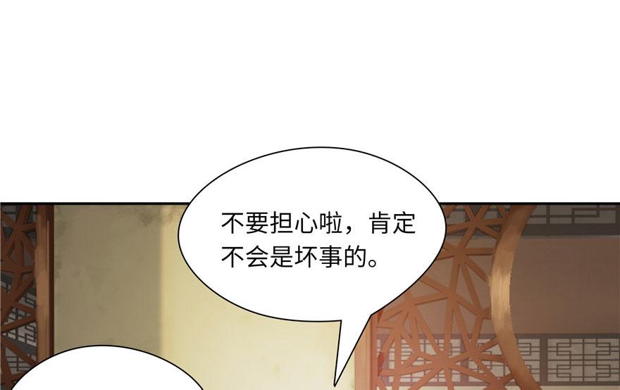 《萌妻食神（食神的夫君好黏人 ）》第31话 第40页