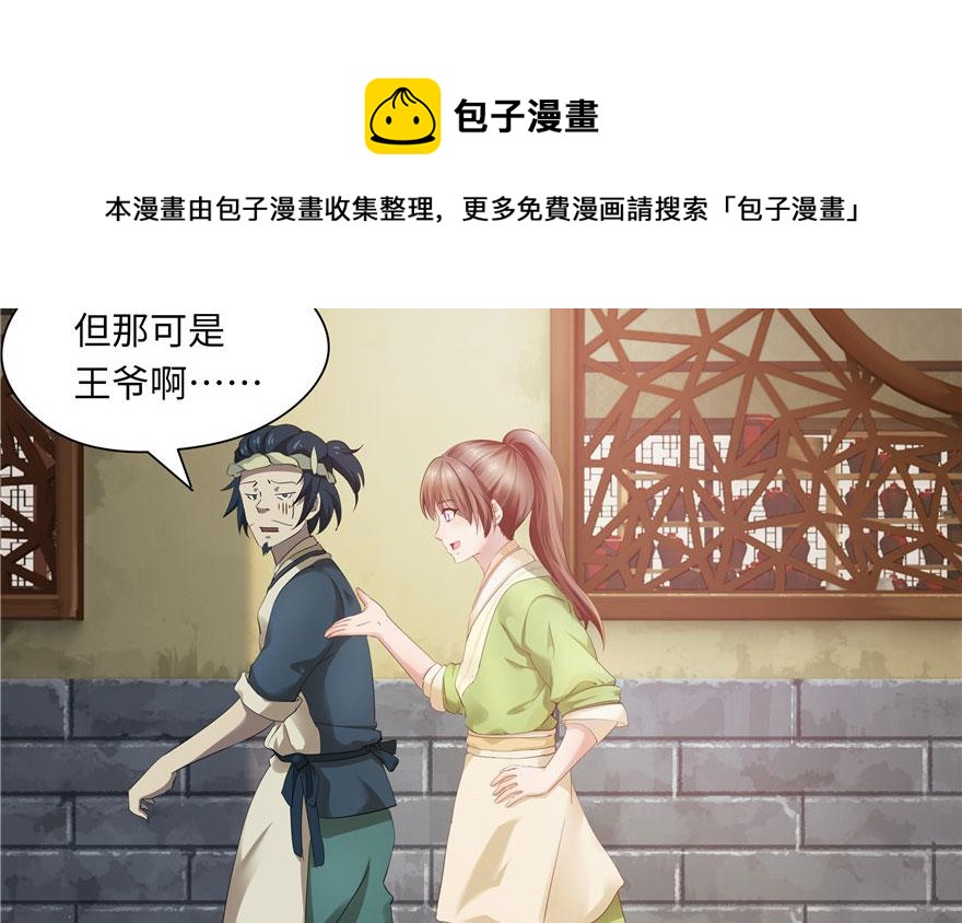《萌妻食神（食神的夫君好黏人 ）》第31话 第41页