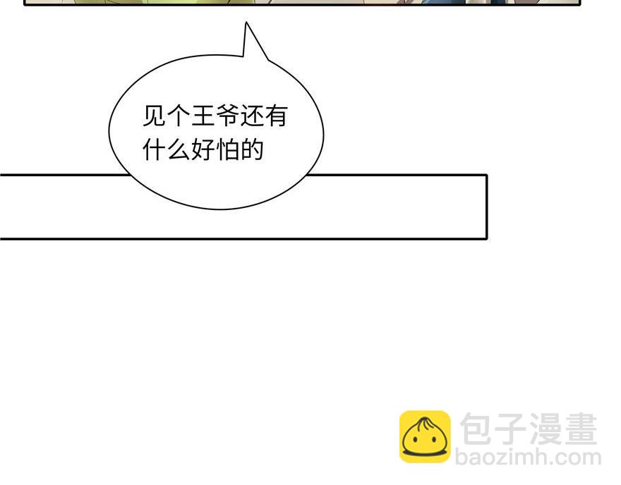 《萌妻食神（食神的夫君好黏人 ）》第31话 第44页