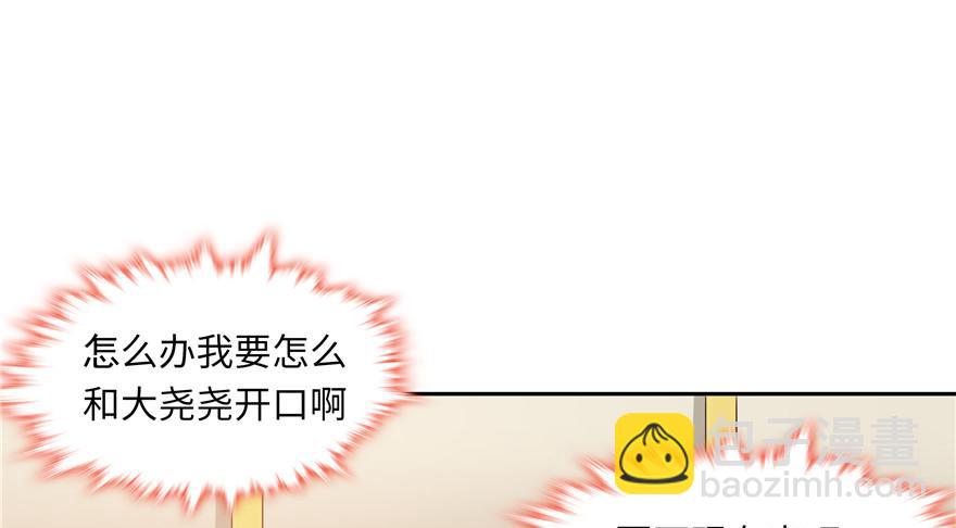 《萌妻食神（食神的夫君好黏人 ）》第31话 第4页