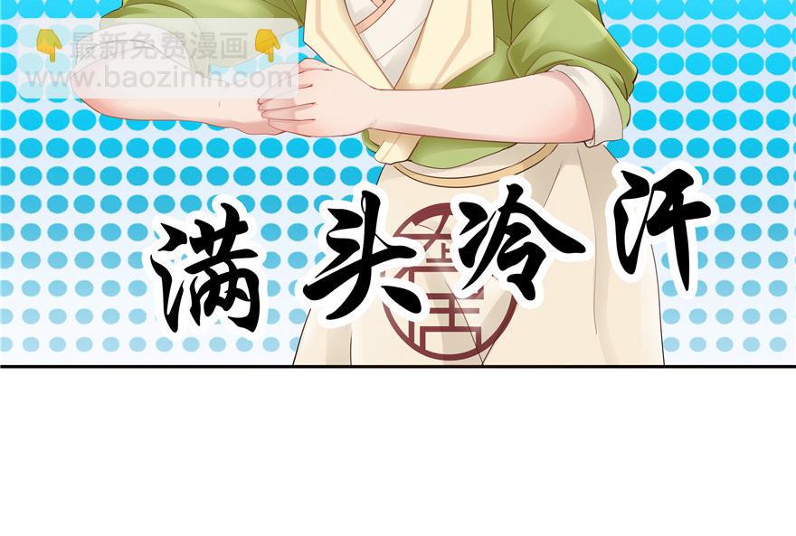 《萌妻食神（食神的夫君好黏人 ）》第31话 第50页