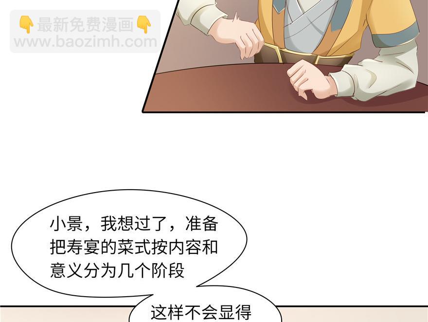 《萌妻食神（食神的夫君好黏人 ）》第31话 第9页