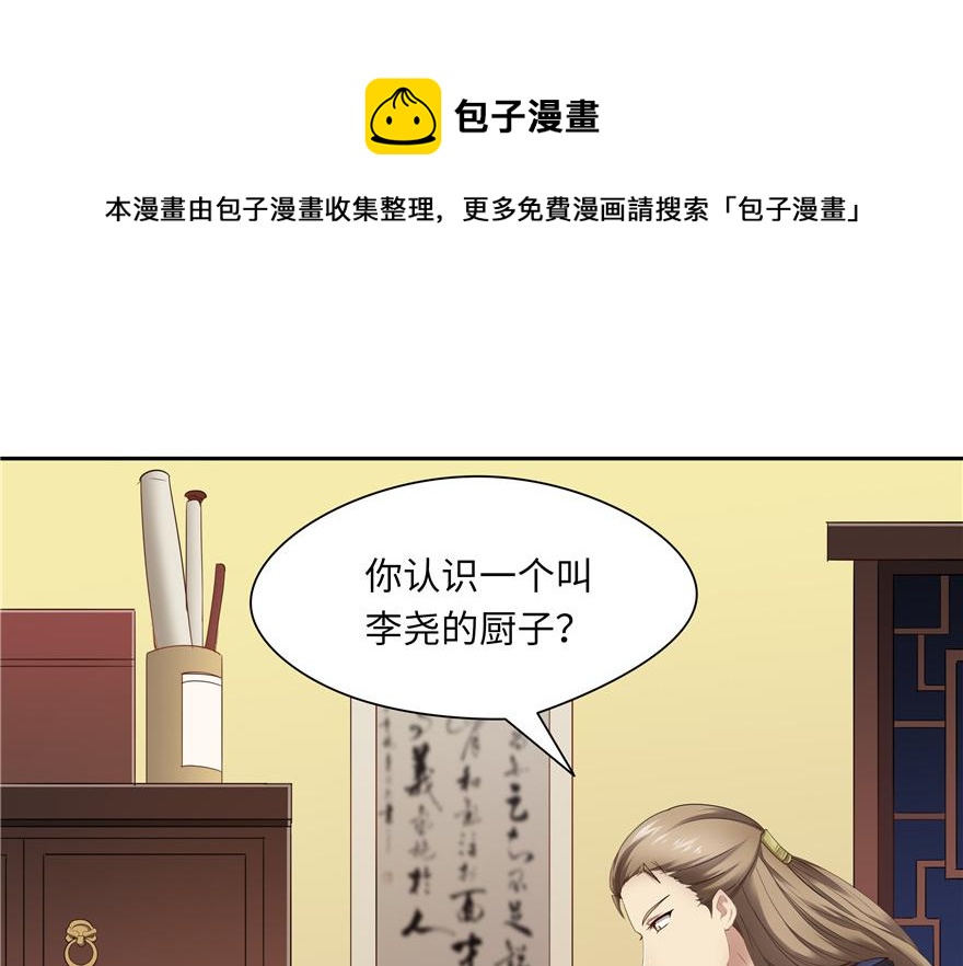 《萌妻食神（食神的夫君好黏人 ）》第32话 第11页