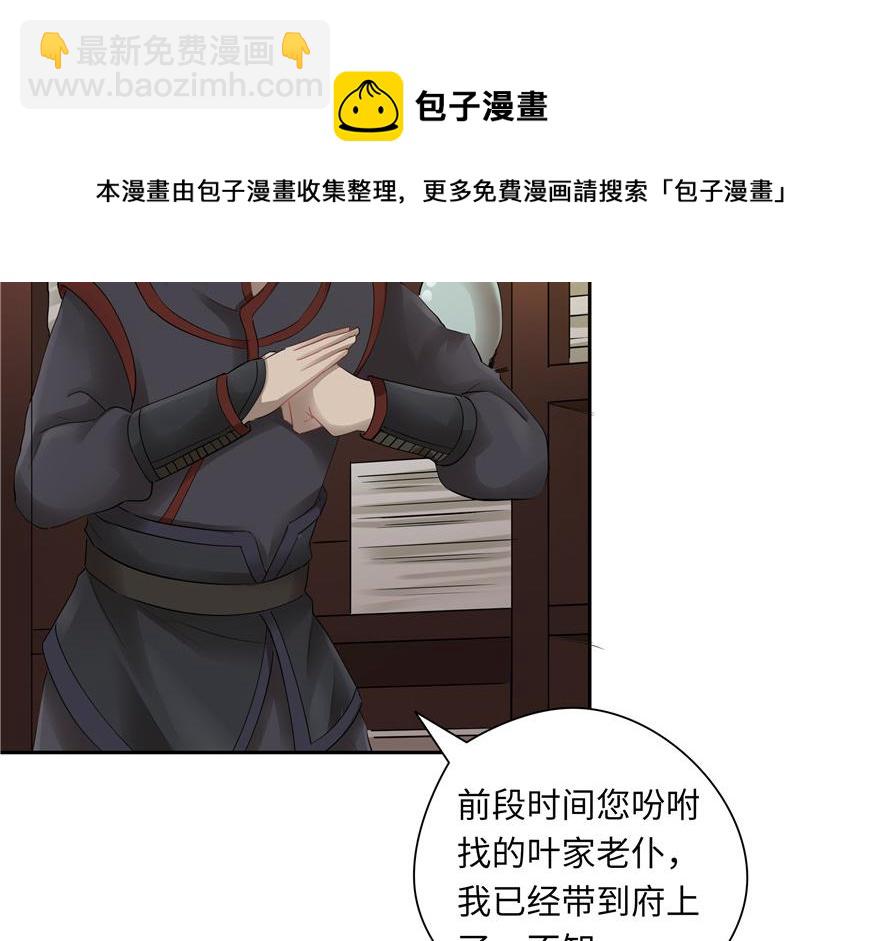 《萌妻食神（食神的夫君好黏人 ）》第32话 第41页