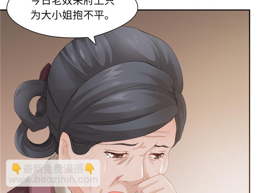 《萌妻食神（食神的夫君好黏人 ）》第32话 第50页