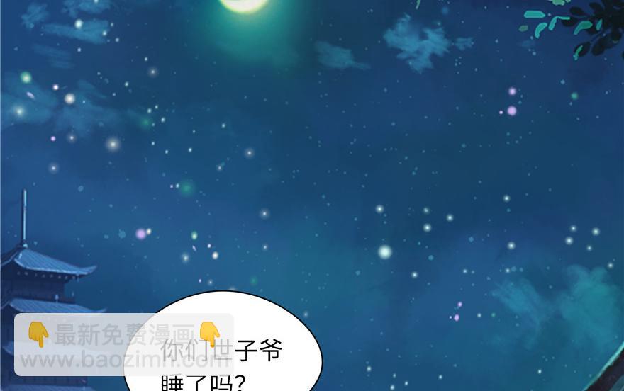 《萌妻食神（食神的夫君好黏人 ）》第32话 第5页