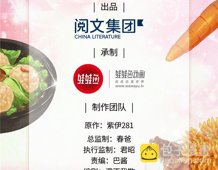 《萌妻食神（食神的夫君好黏人 ）》第34话 第2页